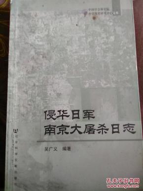 南京尸体如山，侵华日军日记揭秘