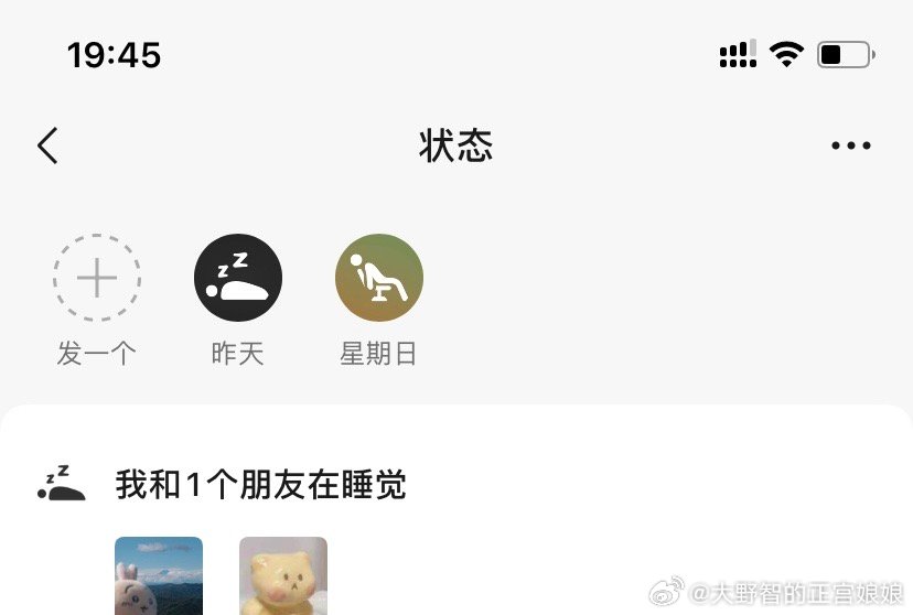 微信状态暧昧风波