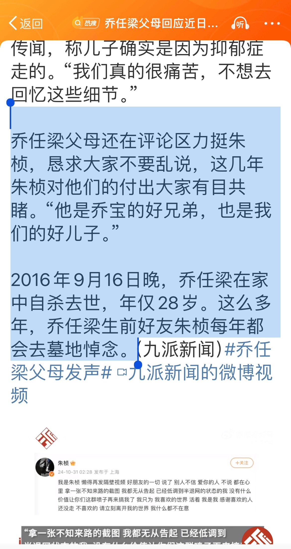 朱桢首次公开乔任梁去世当晚隐情