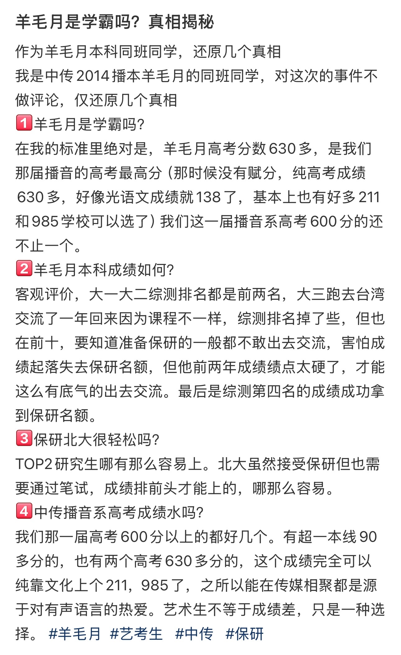 网红羊毛月，收入近150万