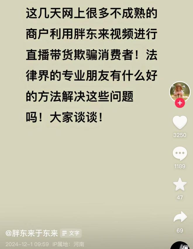 胖东来声明，未进行直播带货