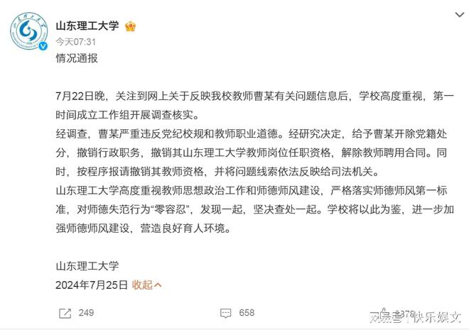 女教师被指出轨学生事件引发关注