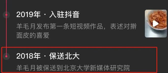 北京大学回应羊毛月学历造假事件