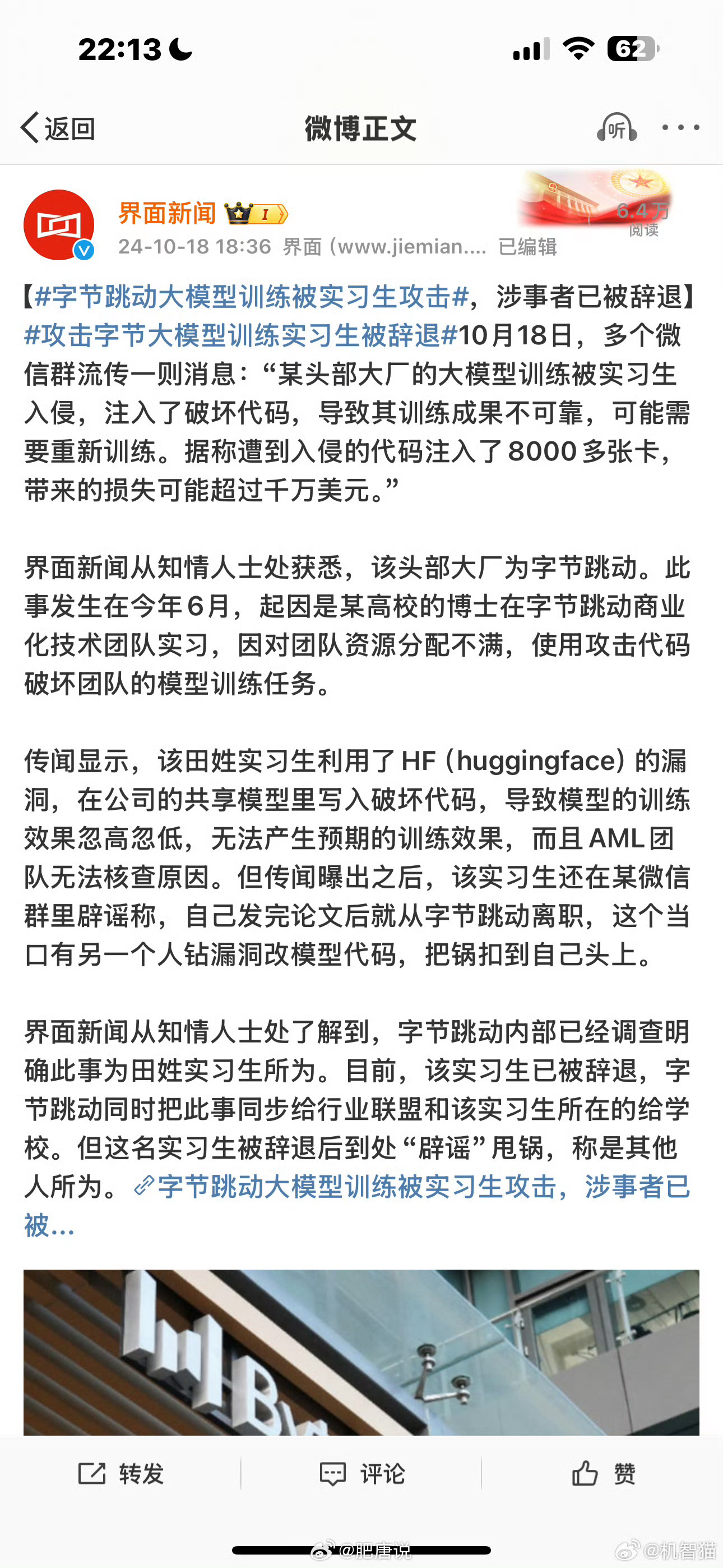 实习生获NeurIPS 2024最佳论文后被字节起诉索赔8亿事件评价，揭秘背后的真相与争议