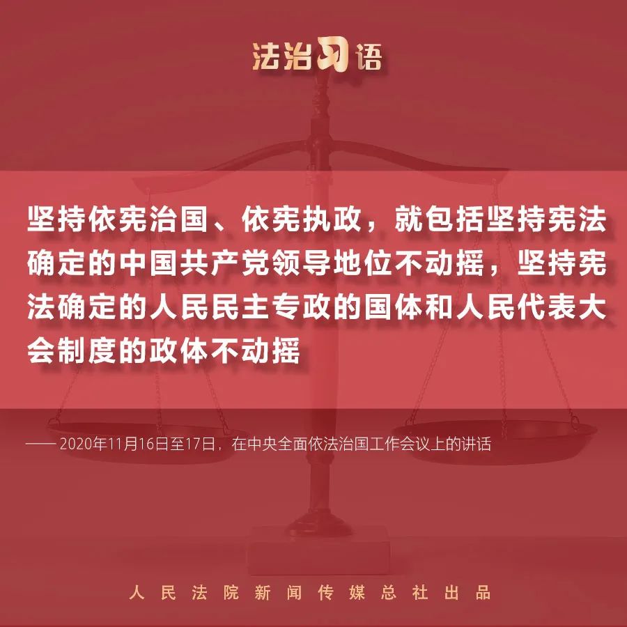 法治建设的核心要素，坚持依法治国与依宪执政的坚守与实践