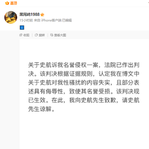 史航性骚扰事件，当事人诚恳道歉