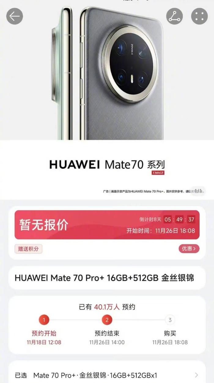 华为Mate70已到店，体验未来科技