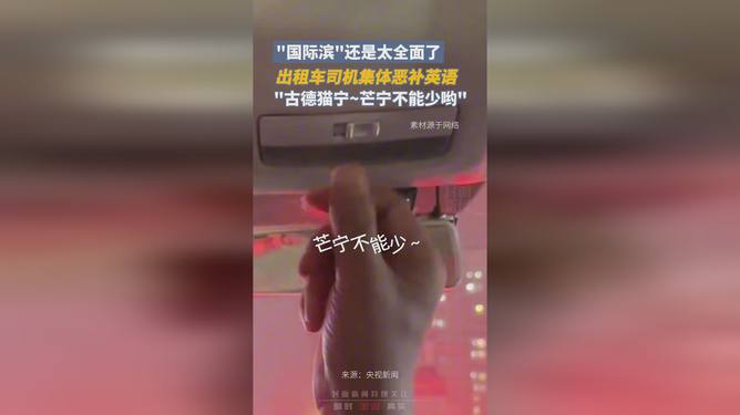 哈尔滨司机集体恶补英语，城市转型的生动实践案例