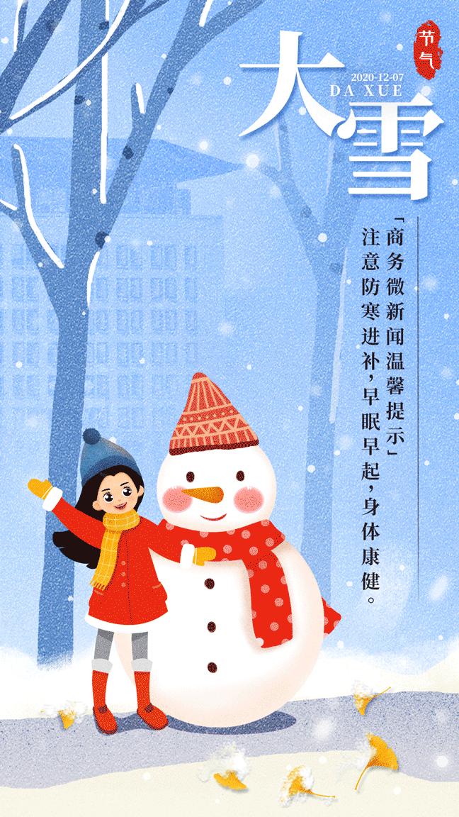 文化中国行，探寻大雪节气之韵味