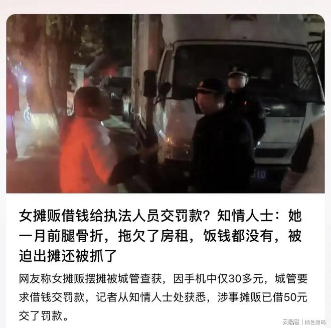 宁波女摊贩借钱交罚款疑云