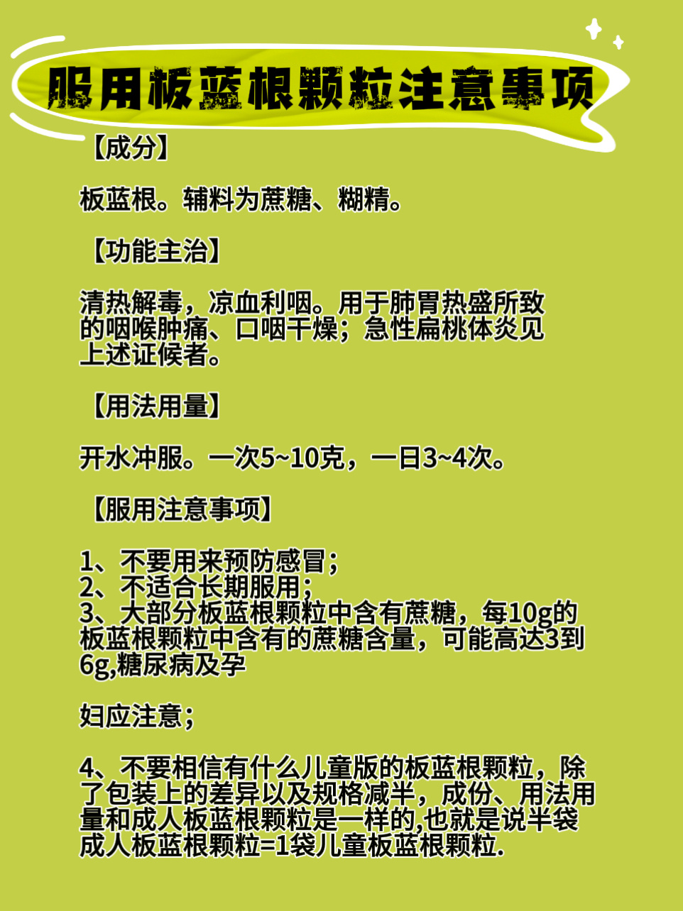 男子连喝8包板蓝根引发健康危机，紧急送医抢救成警示案例