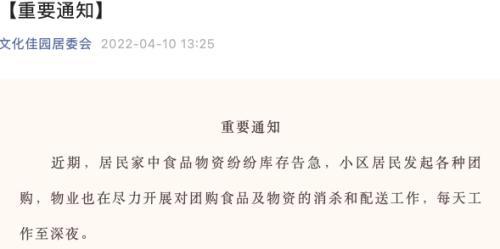 物业发布禁令，住户养宠物将被捕杀通知