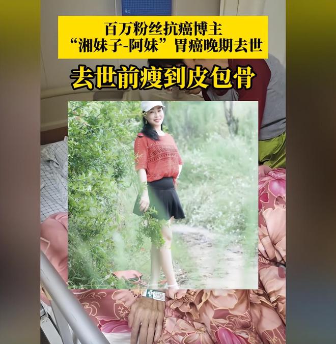 抗癌网红湘妹子去世，生命短暂，爱却永恒