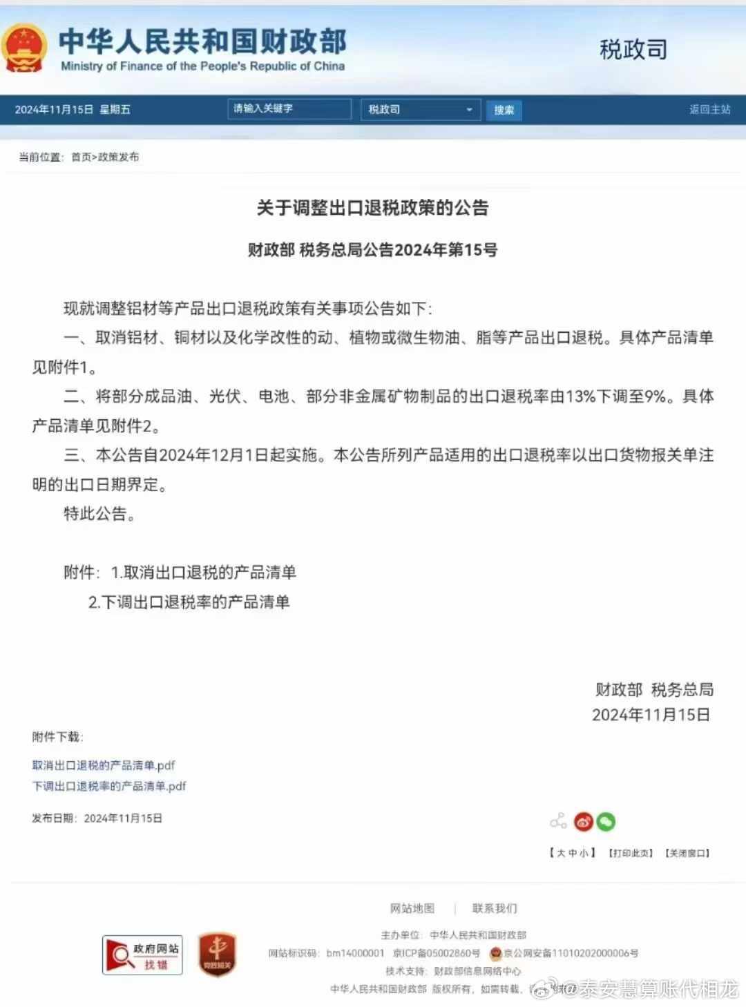 官方谈取消铝材铜材出口退税