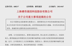 肿瘤检测行业巨头实控人被批捕，事件真相深度剖析