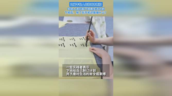 新型生活态度兴起，年轻人开始追求‘去班味’的生活