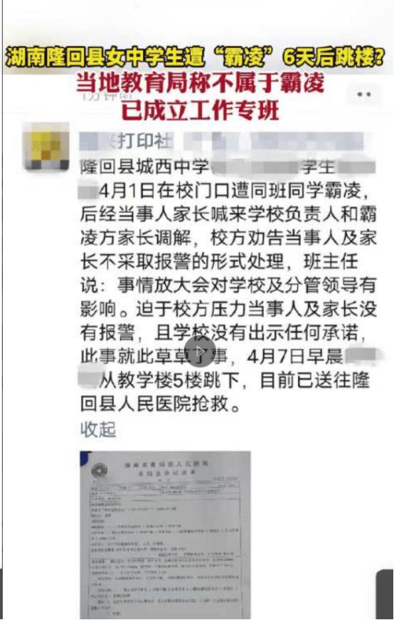 教育局回应被踢打学生涉霸凌事件