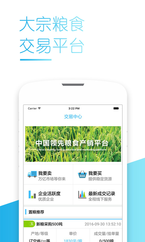 中储粮服务网app