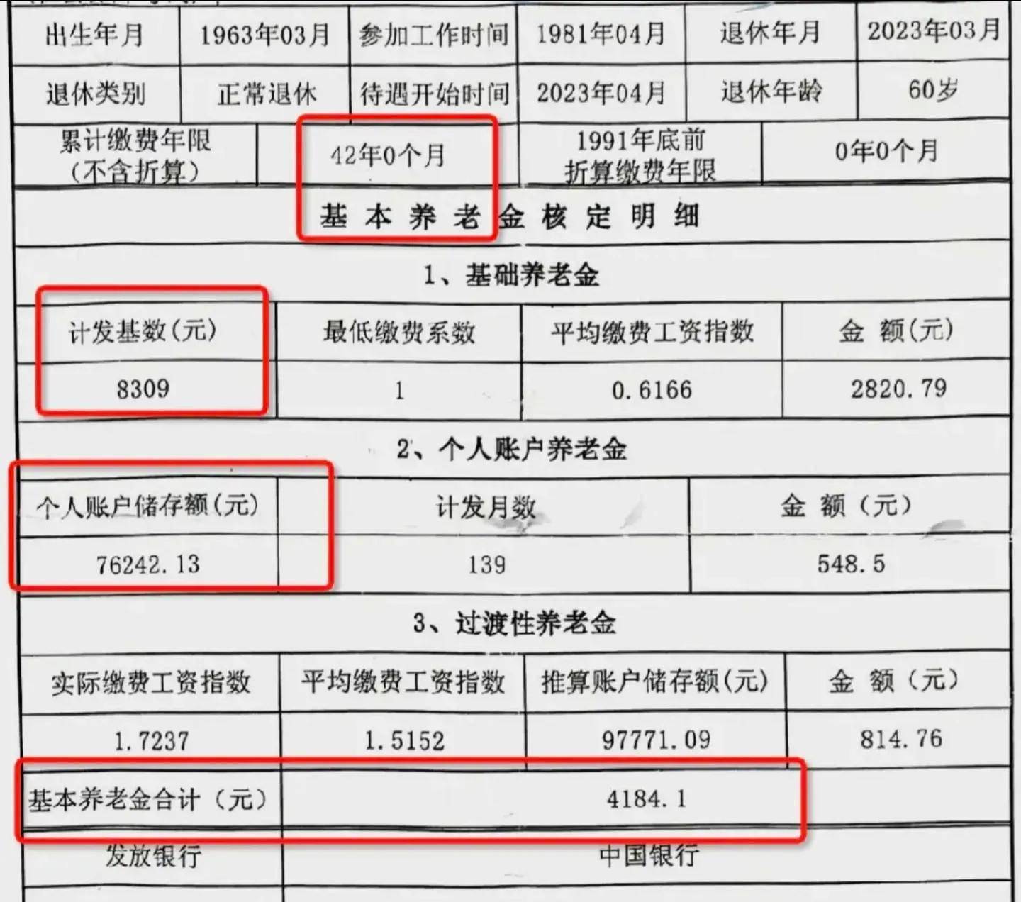 退休老人买77万保险，工资2800却保障满满