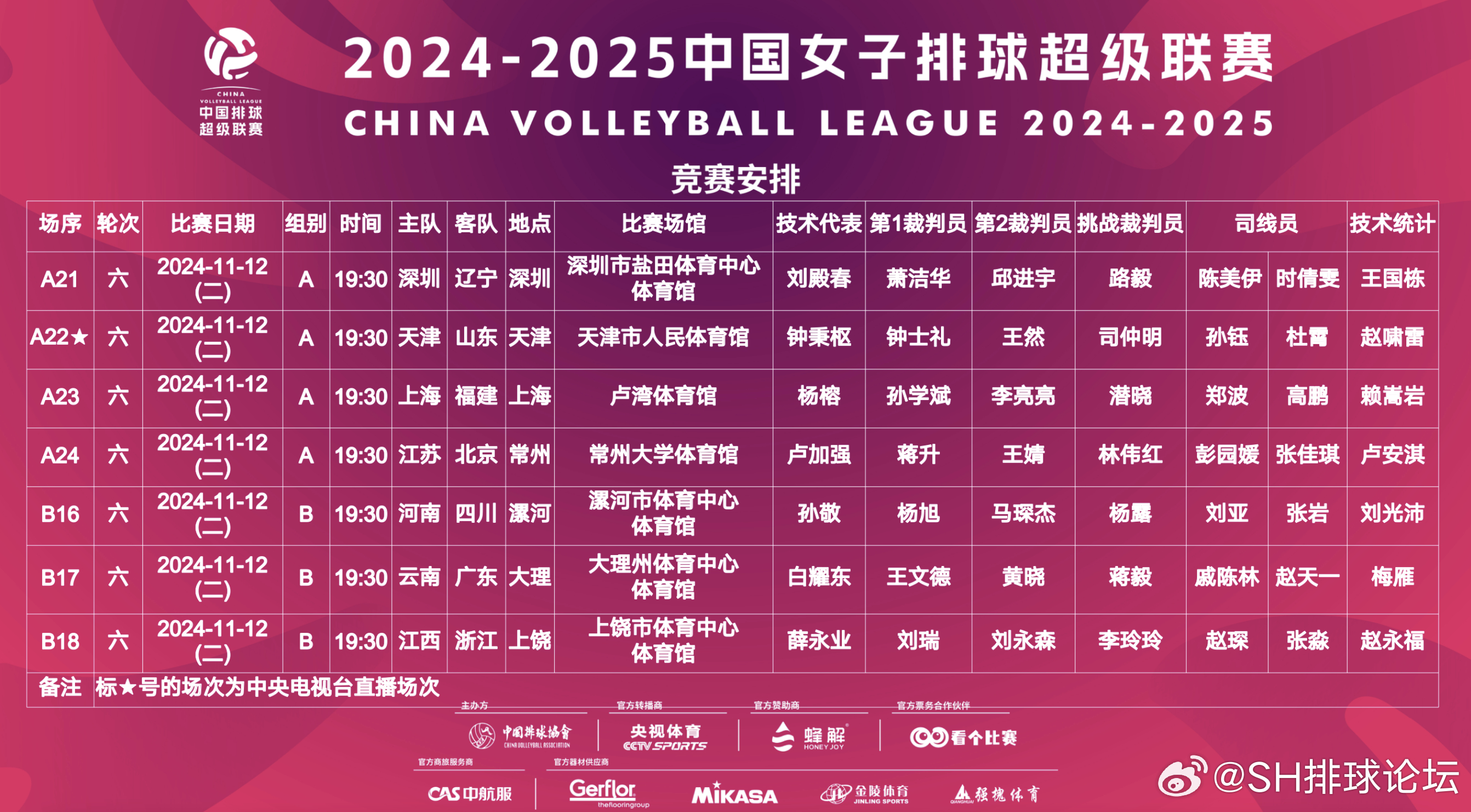 中国女排2024年赛程表及比赛安排