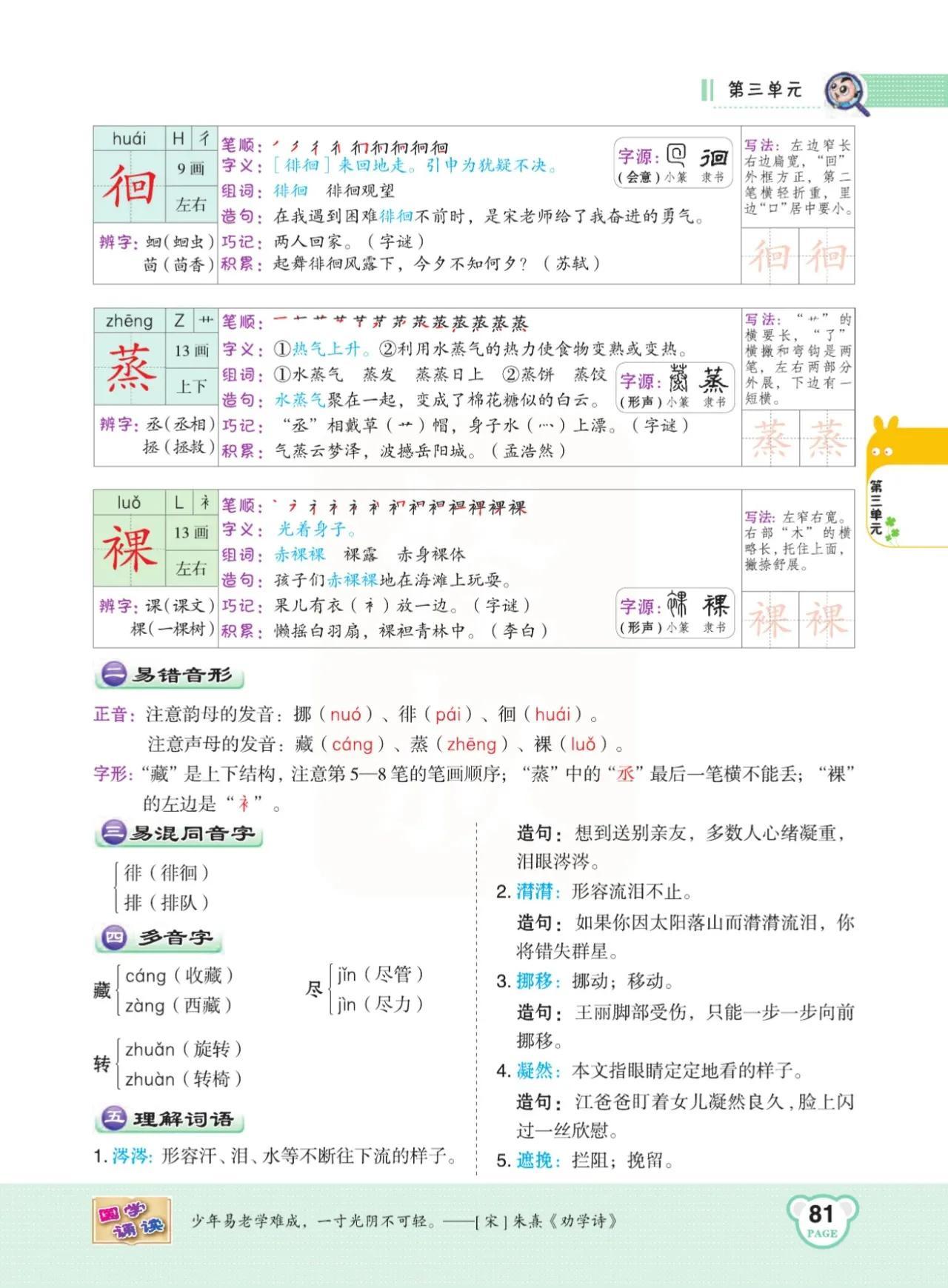 高考语文考点梳理