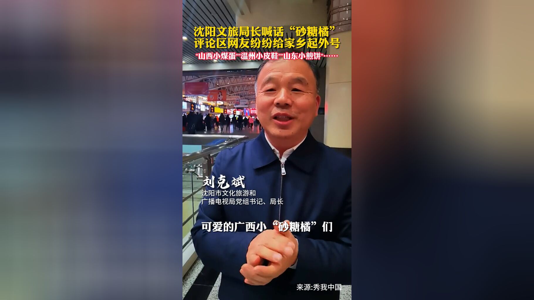 网红局长刘克斌履新沈阳市副市长，跨界转型与地方发展的强劲动力源泉