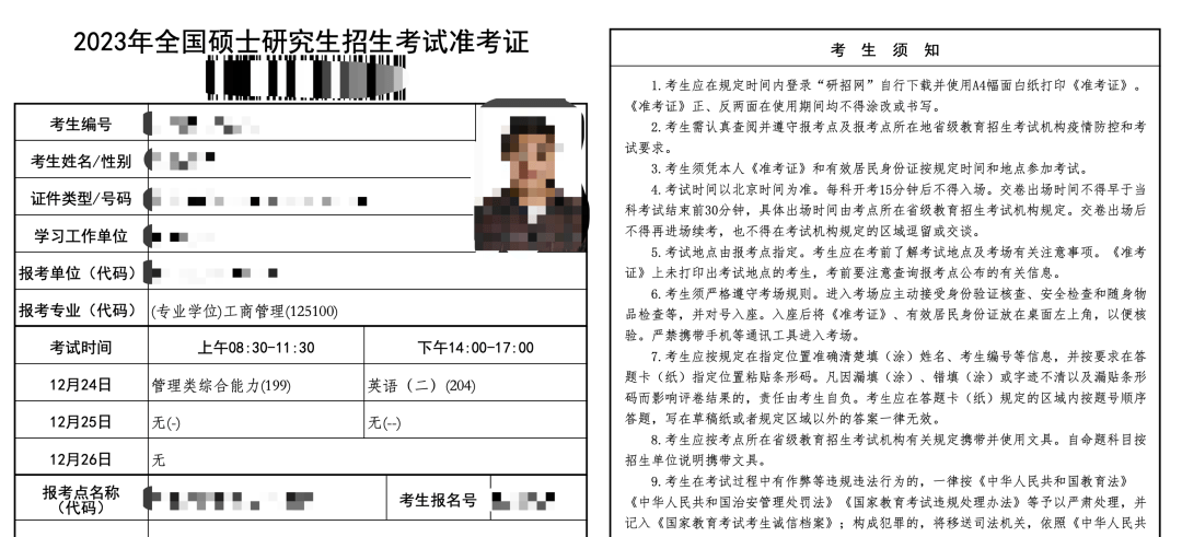 考研准考证的重要性及相关事项深度解析