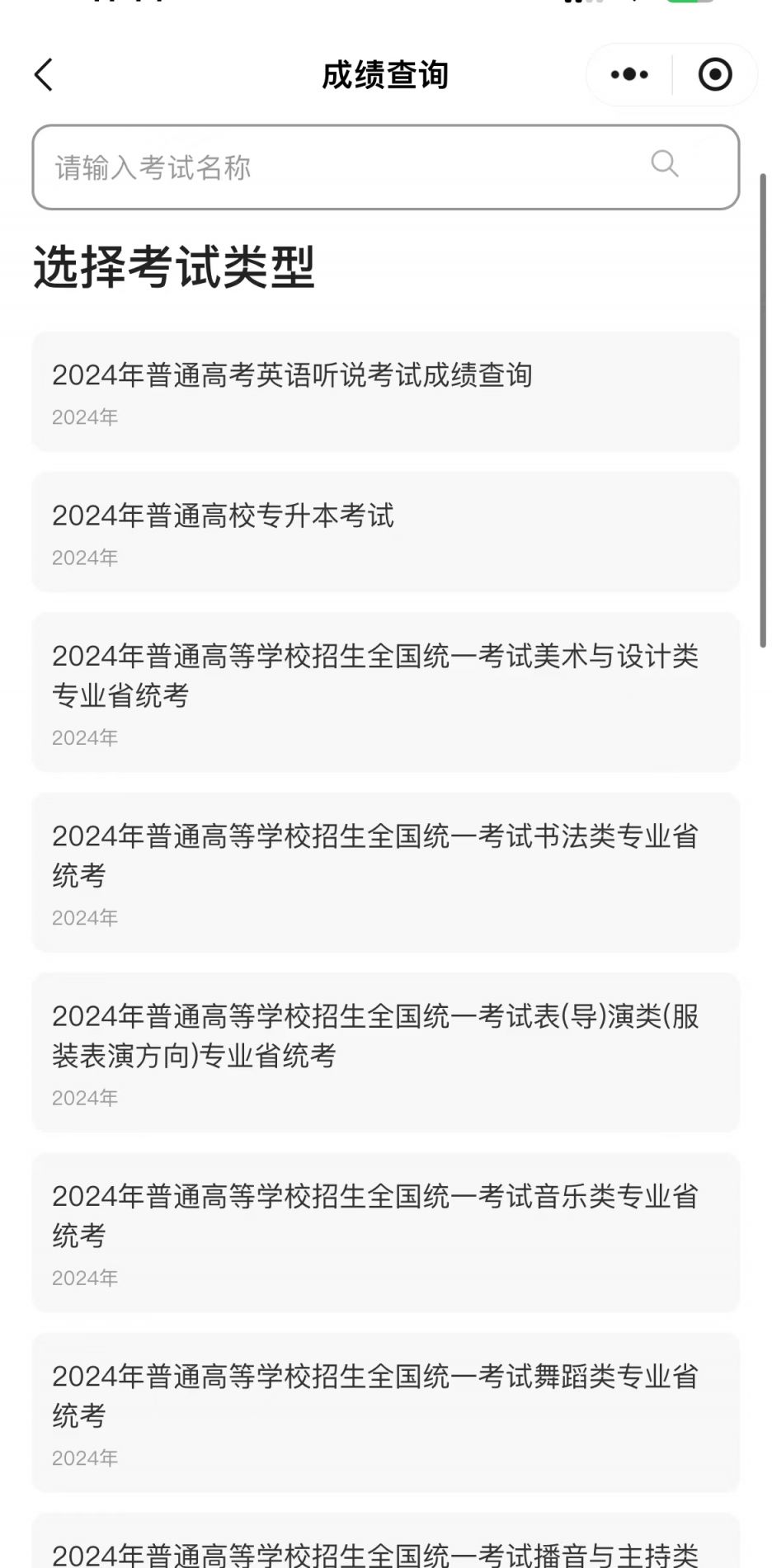 2024年高考查询入口