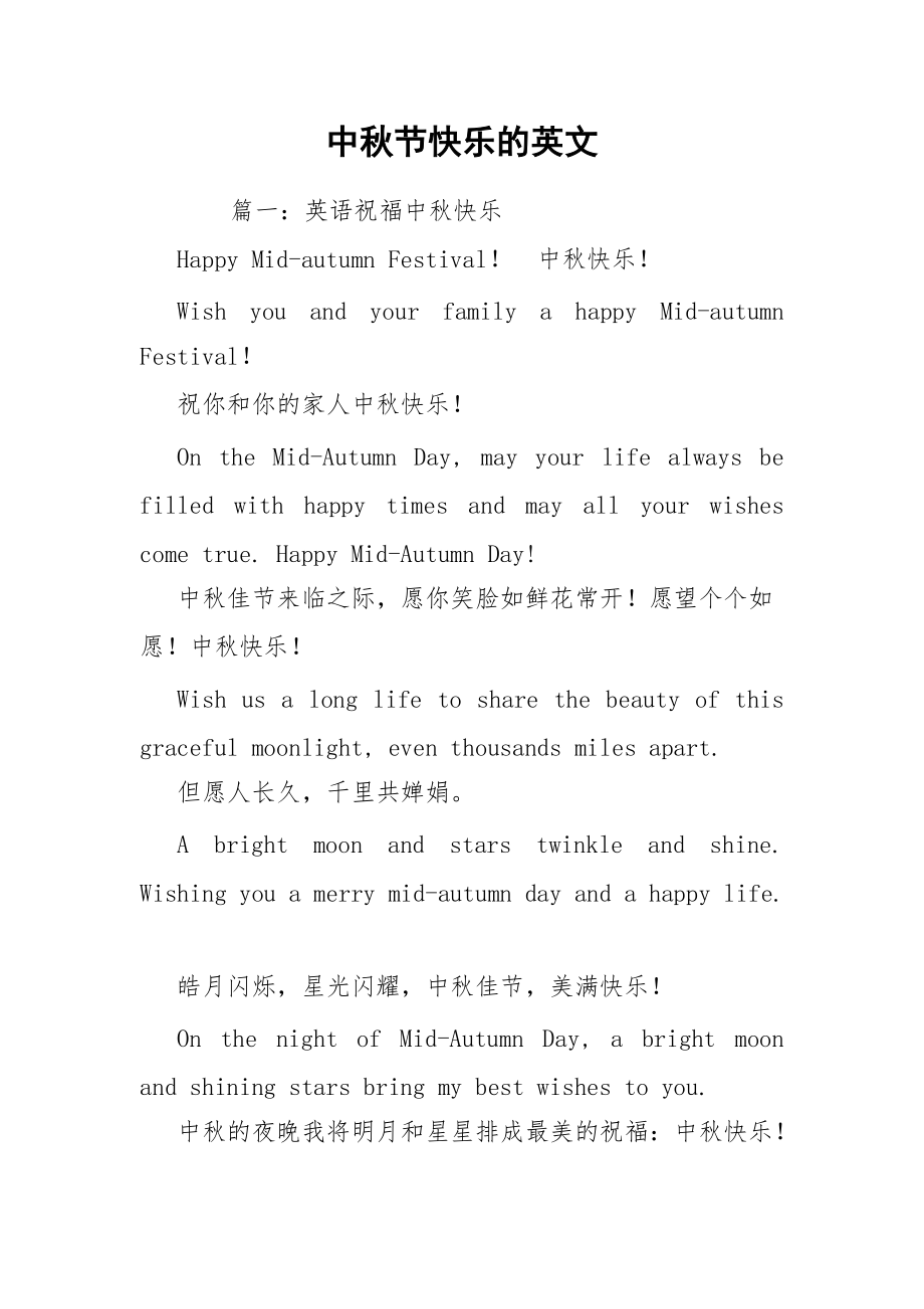 中秋快乐的英语单词怎么写，，Happy Mid-Autumn Festival，或者，如果你想要更简单的版本，可以用，，Happy Moon Festival，都能很好地传达出中秋节快乐的祝福。