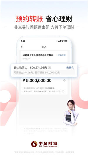 中金财富证券app——您的财富增值利器