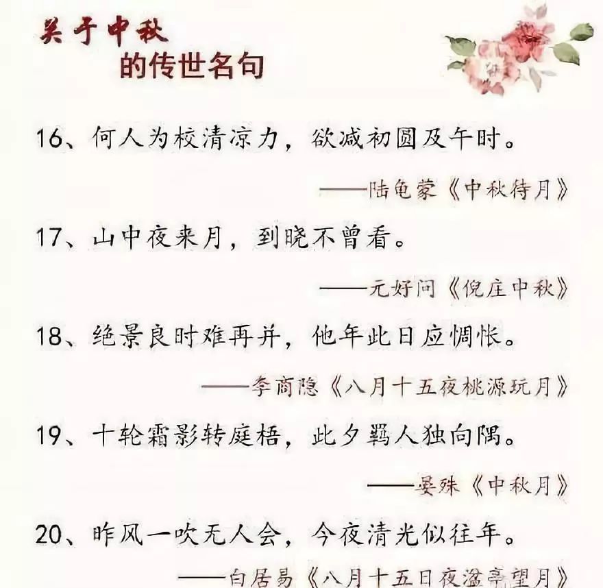 中秋节，月圆之夜，诗意与思念