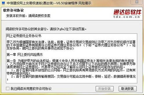 中信建投通达信官方下载，一站式解决方案