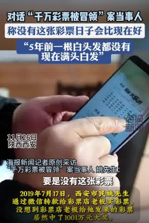 男子彩票千万巨款被冒领，一夜愁白头引发社会关注