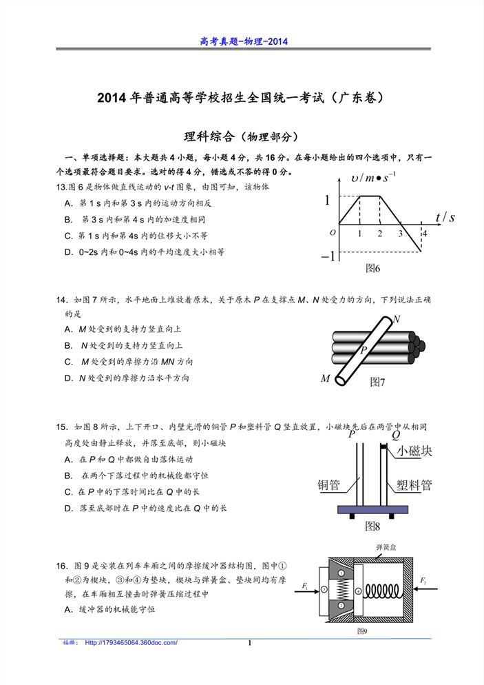 高考物理真题解析