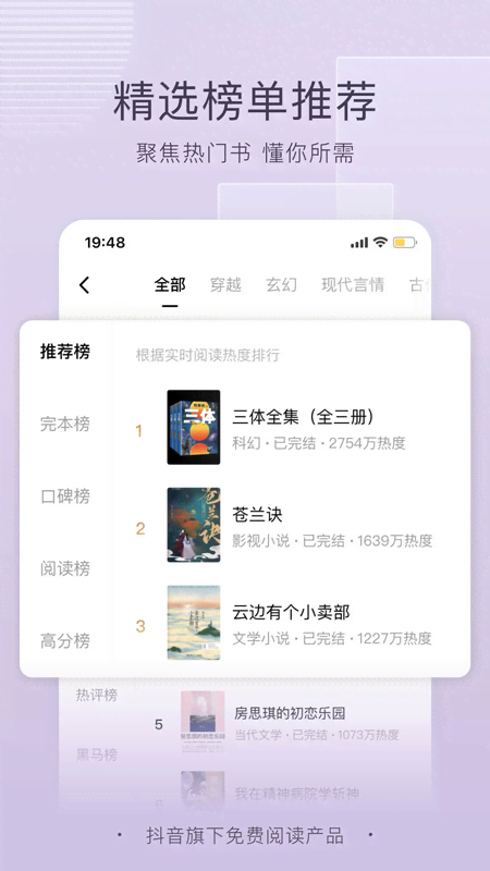 番茄小说APP，免费下载安装