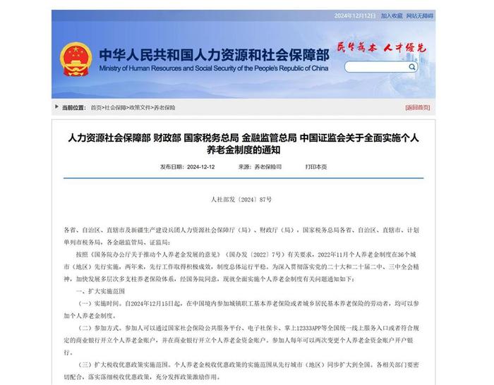 全面启动个人养老金制度，稳健未来的关键一步