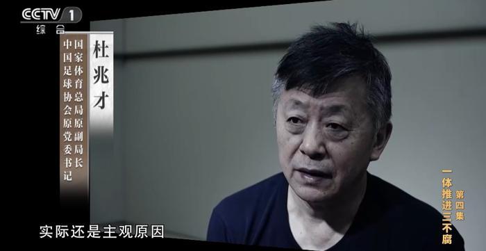 揭秘体育总局原副局长杜兆才受贿案，判刑十四年的背后真相探索