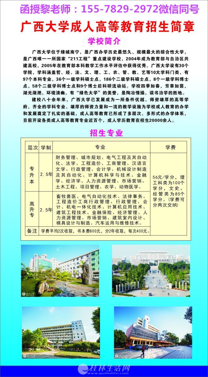 广西大学函授教育，拓展知识视野，成就人生梦想