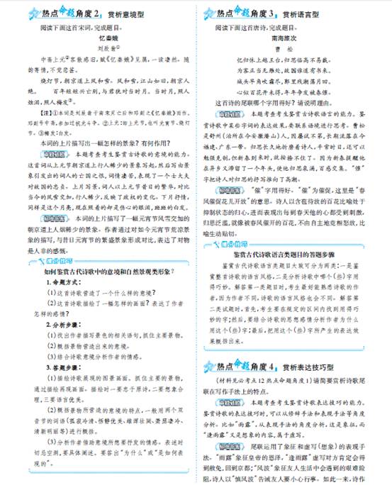 高考语文42个必考点