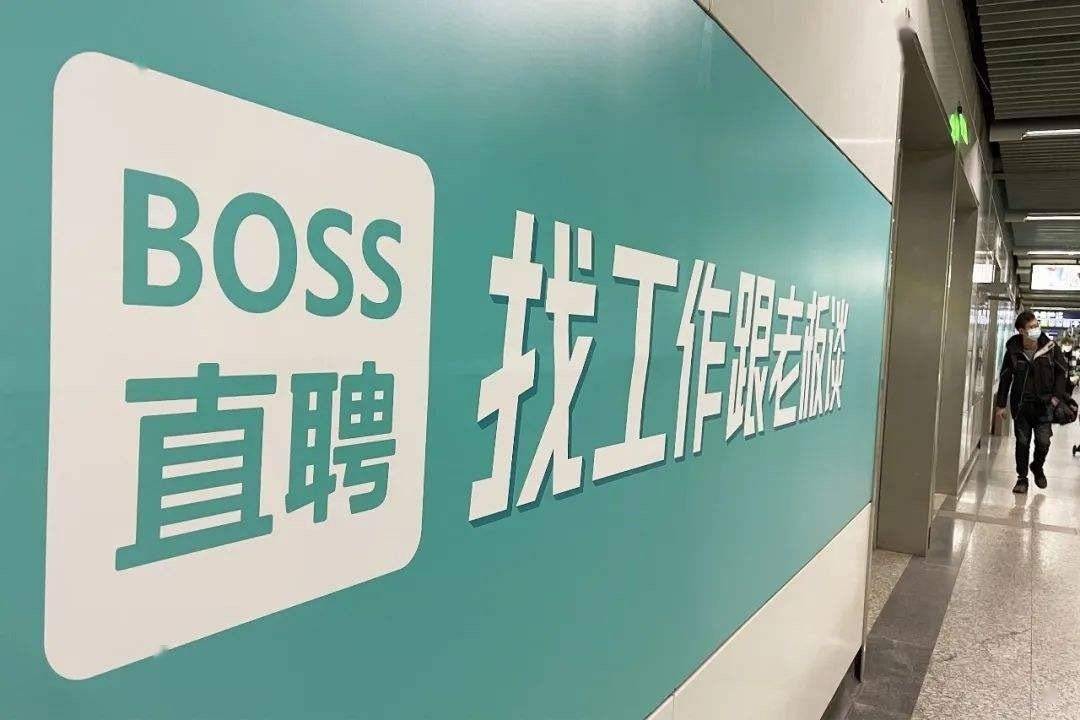 BOSS直聘，让招聘更简单