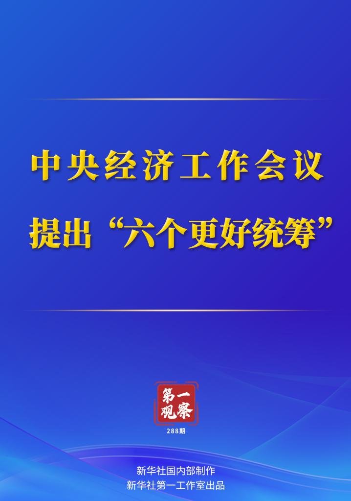 中央经济工作会议十个关键提法解读，深化经济理解，洞悉发展脉络