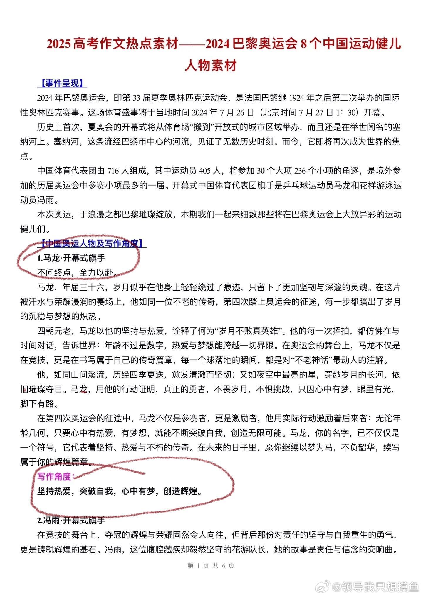 巴黎残奥会作文素材摘抄，巴黎残奥会，运动的力量，残奥会，巴黎展现运动精神，巴黎残奥会，挑战与激情，残奥会，巴黎绽放运动光芒，巴黎残奥会，运动无界限，残奥会，巴黎展现无畏精神，巴黎残奥会，运动的力量与勇气，残奥会，巴黎展现运动之美，巴黎残奥会，挑战与激情的碰撞，10. 残奥会，巴黎绽放运动希望