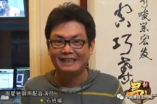 石班瑜配音演员是谁？