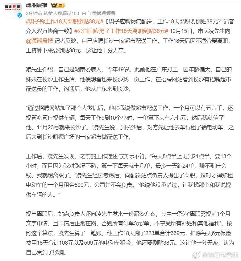 职场新人挑战重重，男子工作18天后离职，反欠公司38元揭秘背后的困惑与挑战