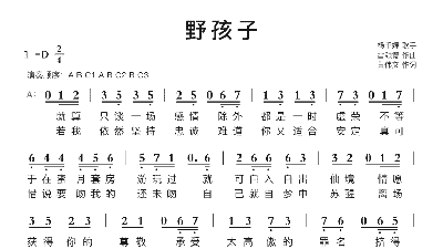 野孩子拼音版全文注音，野孩子拼音版全文注音