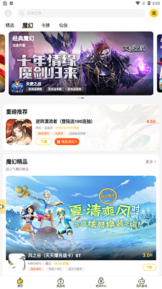 游戏Fan官网APP——玩家的天堂