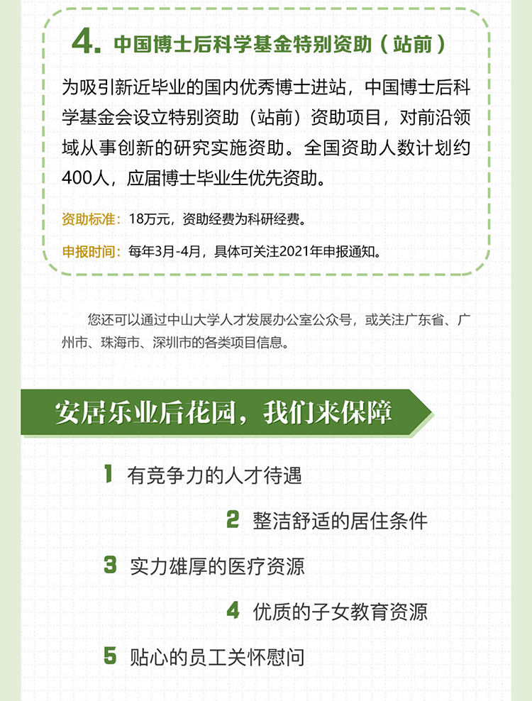 中山大学在职博后，追梦学术，兼顾生活