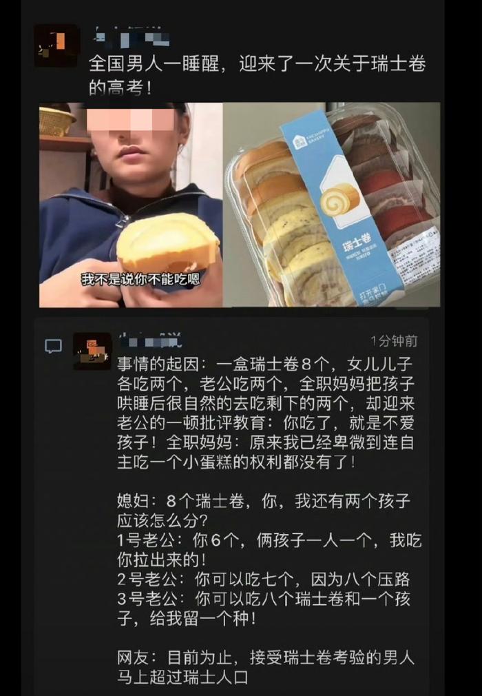 瑞士卷梗，美味与创意的完美结合