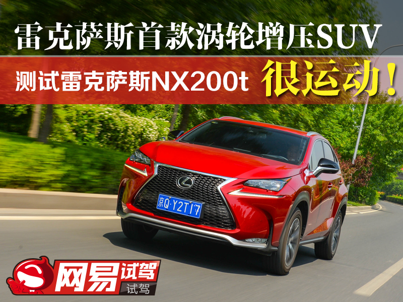 雷克萨斯NX200价格解析