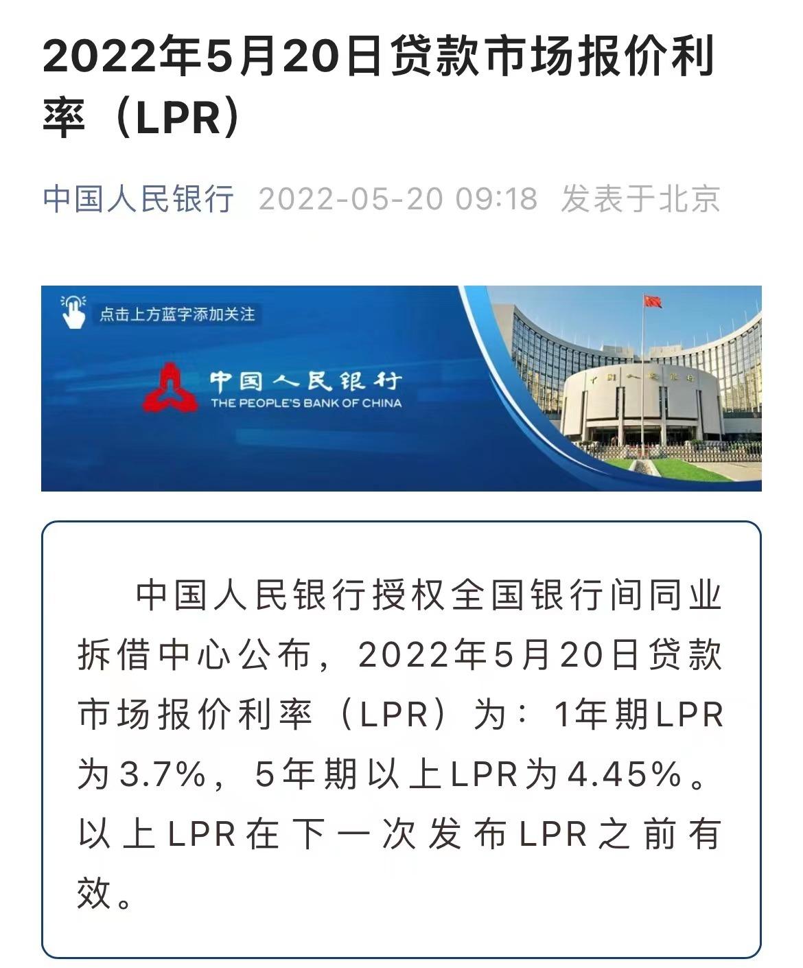 LPR每月公布，贷款市场报价利率